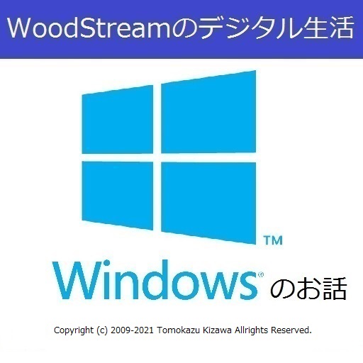 第588回 速報!!Windows 11登場!! (2021/6/27)