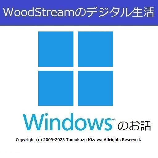 第670回 Windows 11アップデート/メモ帳にタブ機能/ついにWindowsとiPhoneとリンク!! (2023/3/5)