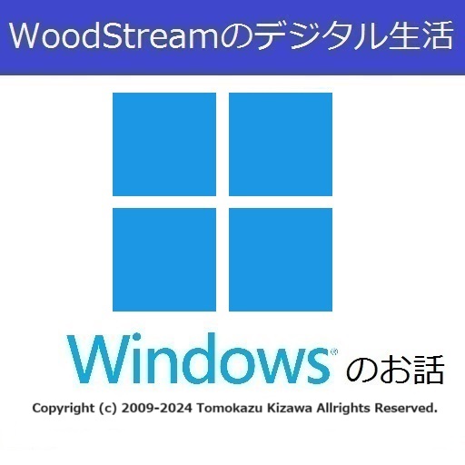 第730回 なぜかWindowsがスリープから復帰してしまう・Windows 11 Insider Preivew情報 (2024/5/19)