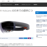 HoloLensの日本での提供を発表