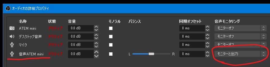 Atem Miniにhdmi入力した音声がobsで出力されない 木沢君的デジタル生活