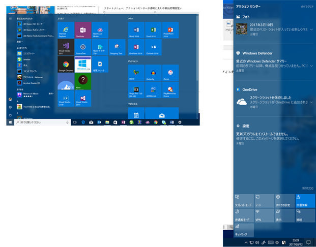 Windows 10のスタートメニュー タスクバー アクションセンターを透明