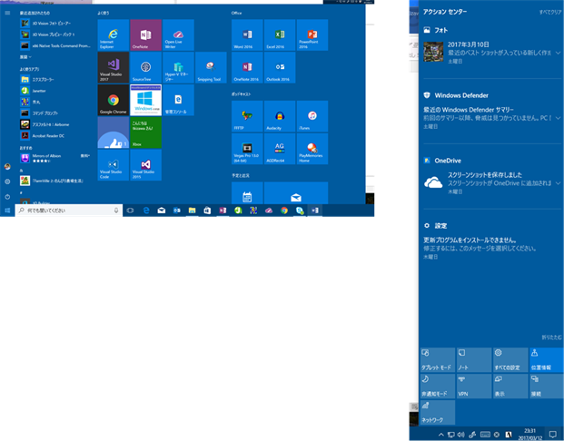 Windows 10のスタートメニュー タスクバー アクションセンターを透明