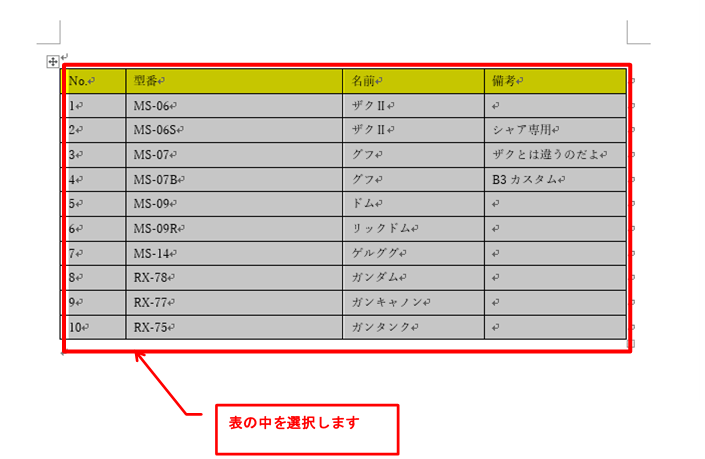 Word 表の行間をキュッと詰める 闘うサンデープログラマー