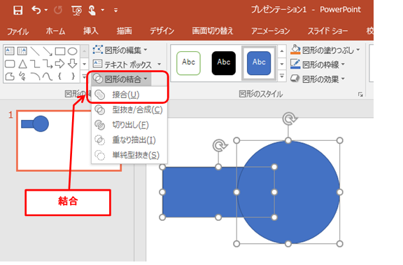 Powerpoint 図形を結合する 闘うサンデープログラマー