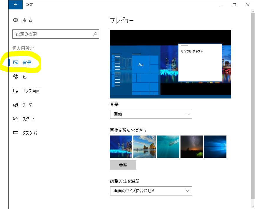 Windows 10の壁紙を替える 闘うサンデープログラマー
