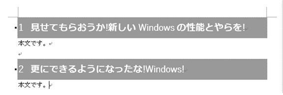 Word 網掛け白抜き文字の見出しを作る 闘うサンデープログラマー