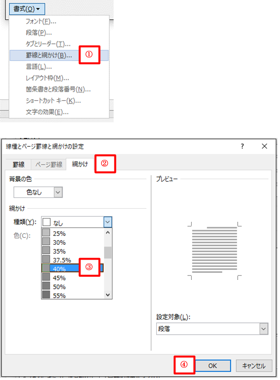 Word 網掛け白抜き文字の見出しを作る 闘うサンデープログラマー