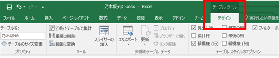 [Excel] テーブルを解除する方法 闘うサンデープログラマー