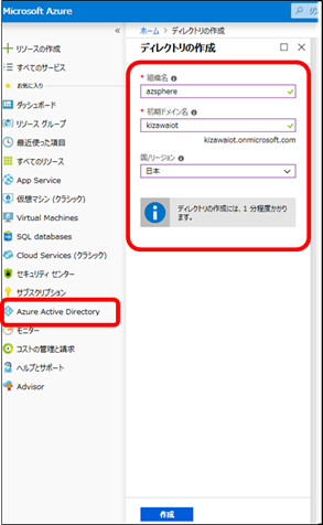 はじめてのazure Sphere 3 Azure Active Directoryテナントの設定 闘うサンデープログラマー