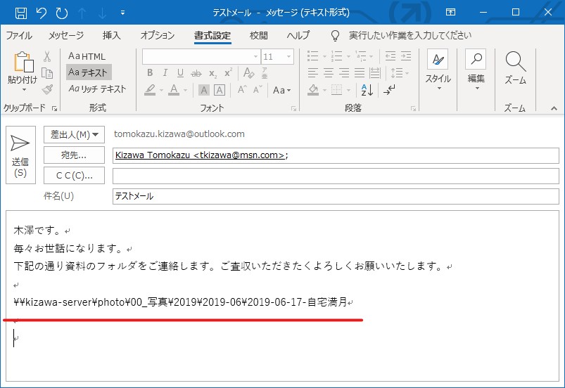 Outlookでファイルやフォルダのリンク先を貼り付ける 闘うサンデープログラマー