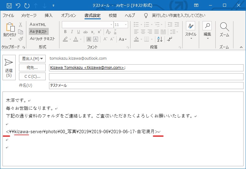 Outlookでファイルやフォルダのリンク先を貼り付ける 闘うサンデープログラマー