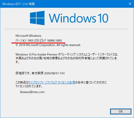 Windows 10 Insider Previewは19H2ではなく20H1を配布中 | 闘うサンデープログラマー