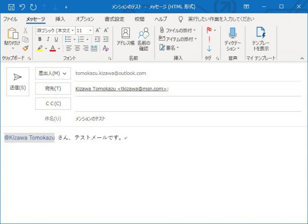 Outlookのメール本文にメンションを入れる 闘うサンデープログラマー