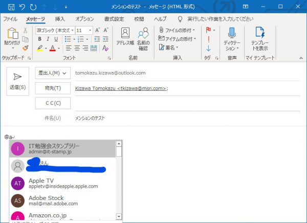 Outlookのメール本文にメンションを入れる 闘うサンデープログラマー