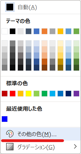 カラーパレットで「その他の色」を指定する